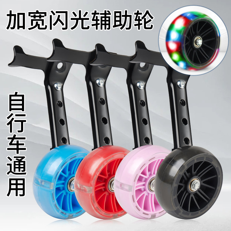 Universal auxiliary wheels for variable-speed mountain bikes and children's bicycles 1618202224inch thickened flashing balance side wheels Universal auxiliary wheels for variable-speed mountain bikes and children's bicycles 1618202224inch thickened flashing balance side wheels