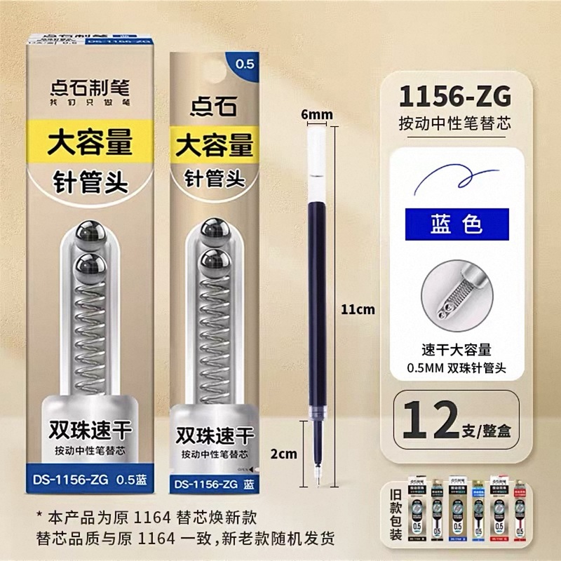 点石中性笔芯合集速干0.5mm针管子弹st头双珠顺滑红色黑色按动芯|undefined