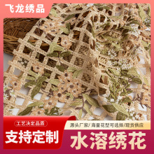 高档水溶绣花布刺绣面料多色绣蕾丝高定旗袍国风礼服厂家现货