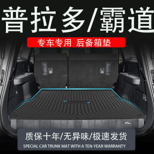 Suitable for 25 Models of 24 Old Prado Toyota Domineering Special Tpe Trunk Mats Waterproof Car Supplies Trunk Mats