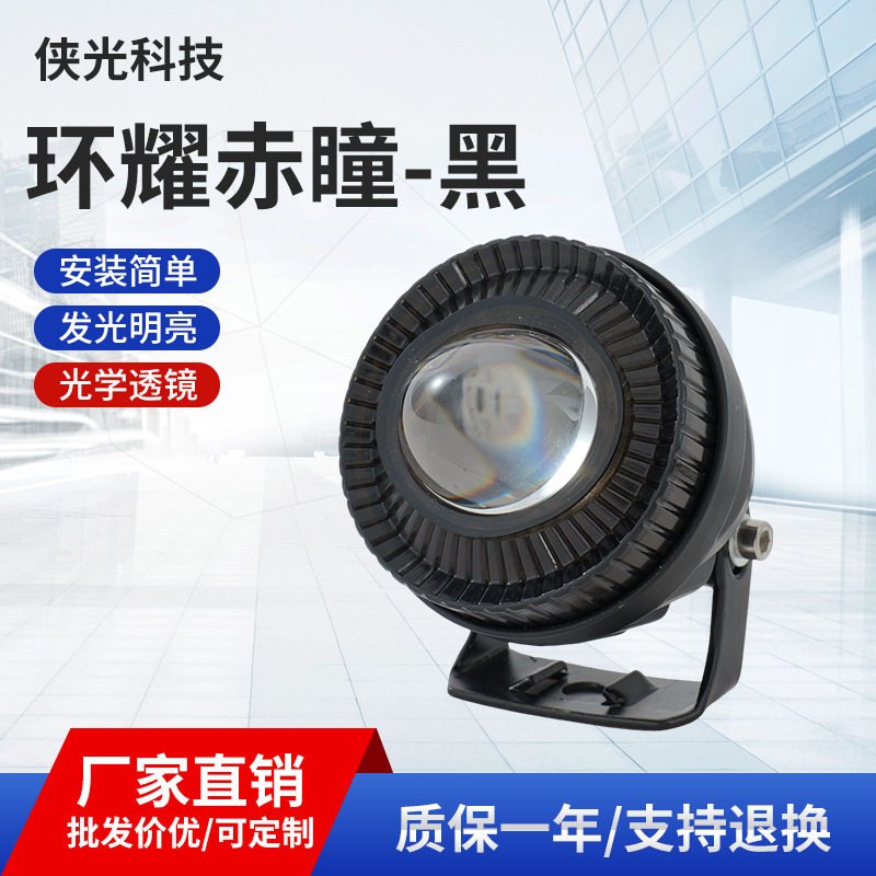 Motuoche Motorcycle Spotlight Strobe Headlight Ring Red Eye - Black Electric Vehicle (Motorcycle headlights, headlights) - ring-red-eye-black