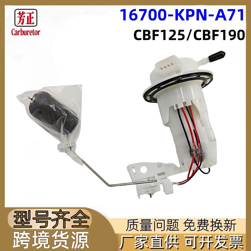 16700-KPN-A71 motorcycle fuel pump is suitable for Honda CB125F CBF190R CBF190X