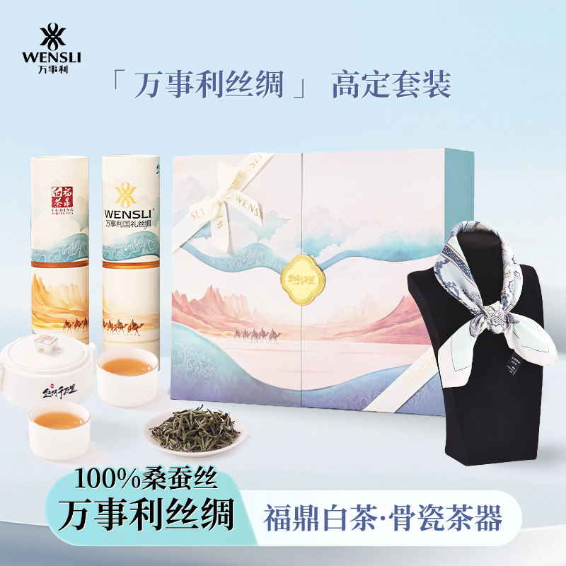 中秋节伴手礼礼盒礼品万事利丝巾高端茶叶茶杯套装礼物厂家批发