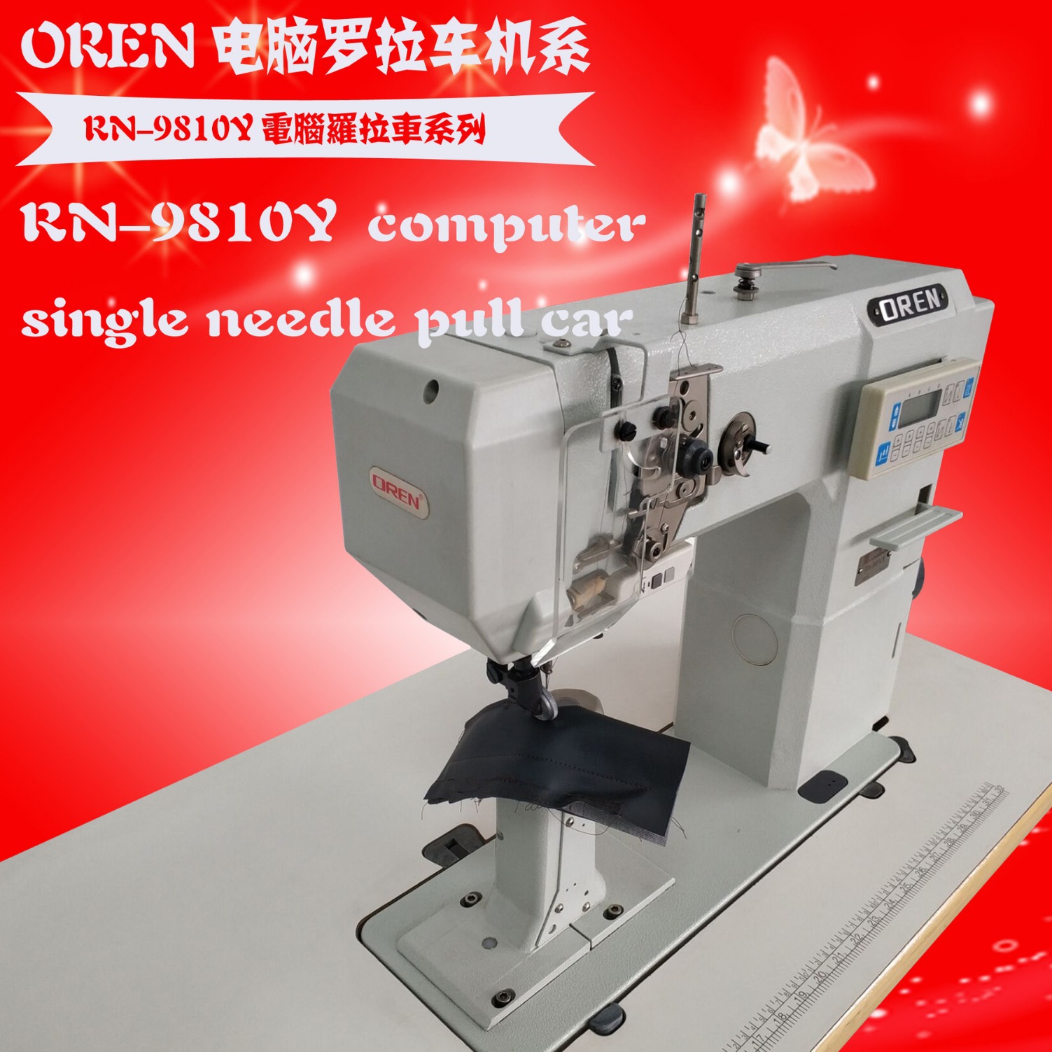 帽子鞋子缝纫罗拉车 缝纫机价格 工业奥玲RN-9810Y罗拉设备