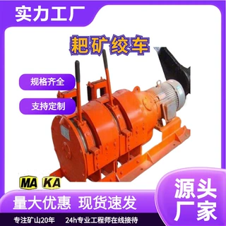 7.5kw电耙子 2JP-7.5耙矿绞车 水平斜坡耙渣绞车型号齐全