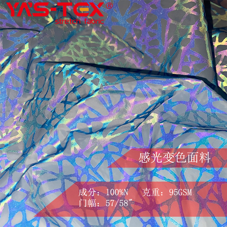 感光变色面料 户外运动服装面料 功能性 布料