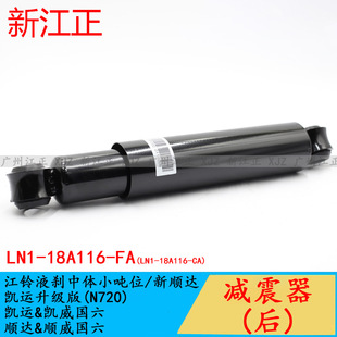 Suitable for Jmc Xinshunda Kaiyun Kaiwei Rear Shock Absorber Shunda Shunwei N720 Shock Absorber Assembly Shock Absorber