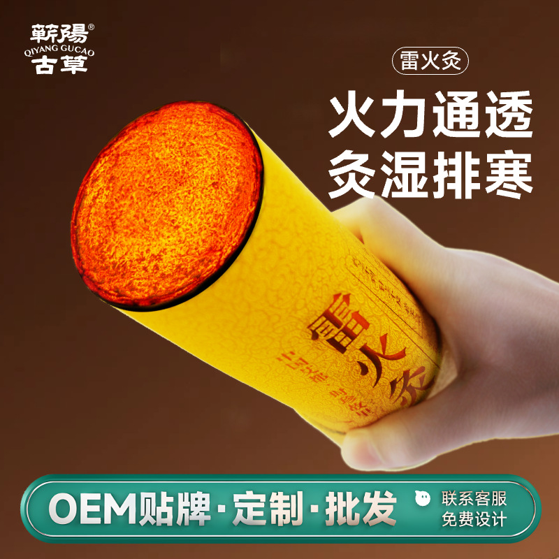 蕲春雷火灸三年陈手持灸具温灸条蕲艾背部7cm灸馆家用加粗艾条