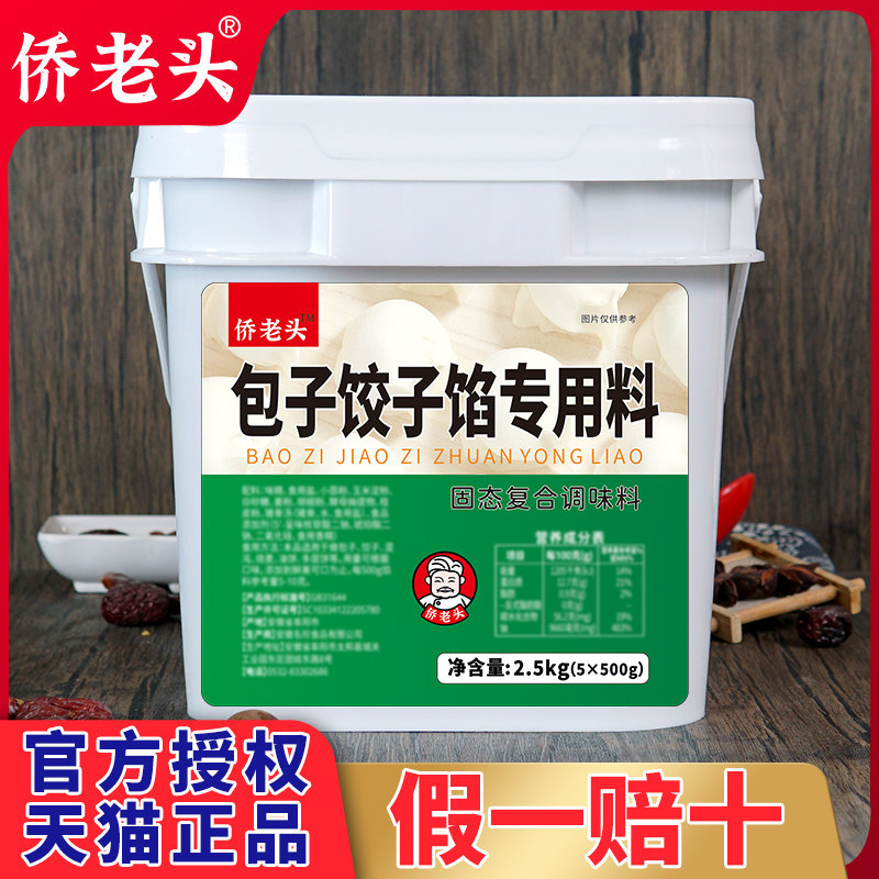 包子饺子馅调料专用肉馅料馄饨云吞家用商用料小笼包配方调味料包