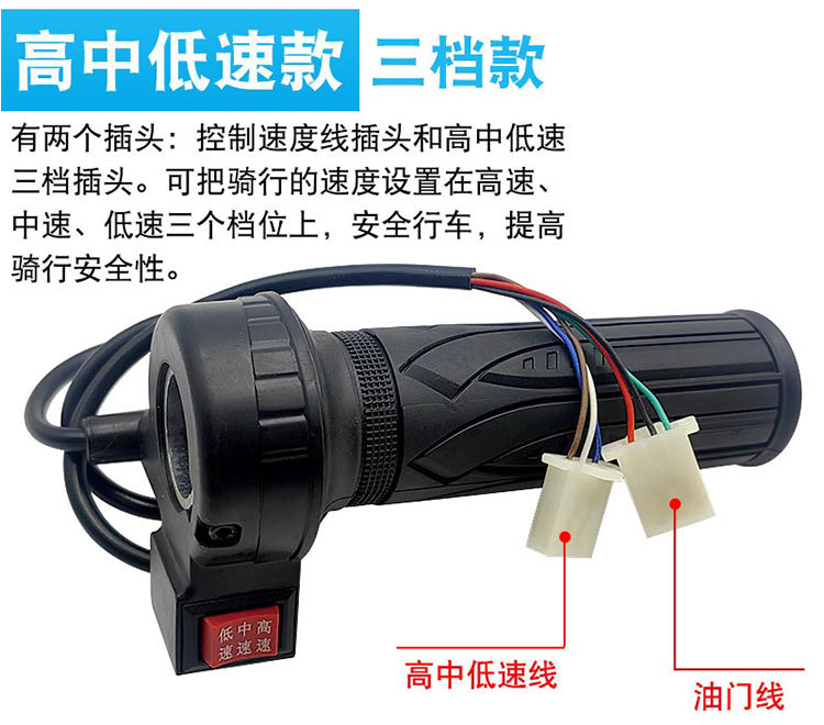Electric Bicycle Throttle Handle, Electric Scooter Speed Controller, Accelerator Handle, Tricycle Reverse Gear Three-Speed Throttle Handle