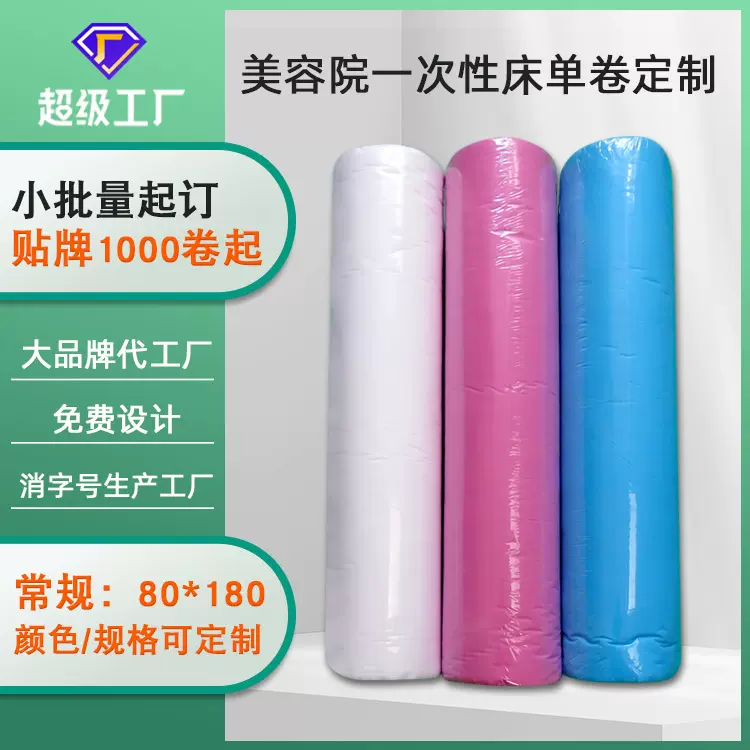 华洁一次性无纺布床单卷美容床床单加厚可开孔一次性床单代加工