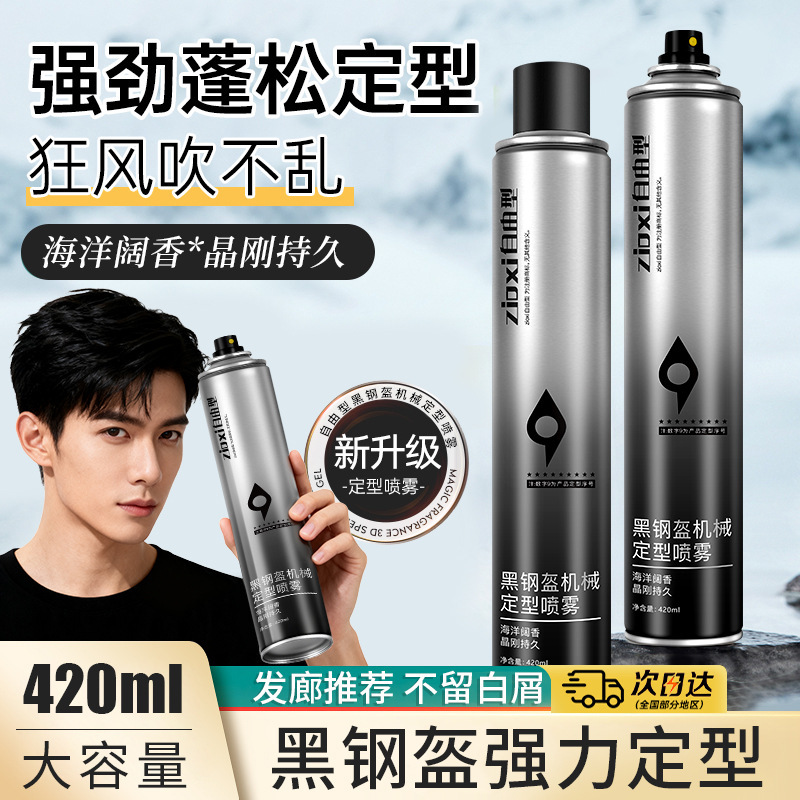 Free Style Men's Styling Spray Hairspray Hair Styling Long-Lasting Gel Water Cream Dry Gel Mousse Hair Mud Hair Wax Free Style Men's Styling Spray Hairspray Hair Styling Long-Lasting Gel Water Cream Dry Gel Mousse Hair Mud Hair Wax