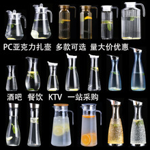 PC亚克力果汁壶扎壶酒吧商用餐厅冷水壶塑料KTV洋酒札壶分醒酒器