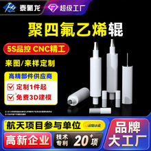 聚四氟乙烯辊ptfe橡胶辊工业胶棒特铁氟龙包胶辊异形件四氟塑料棒