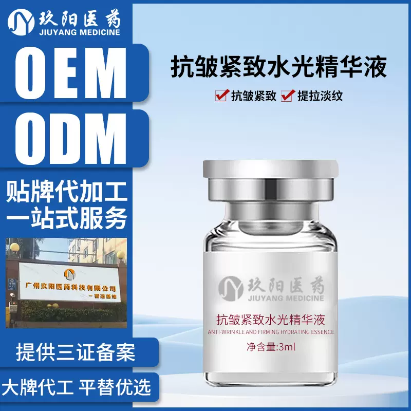 定制抗皱紧致水光精华液玻尿酸原液精粹仪器导入水光院线代加工