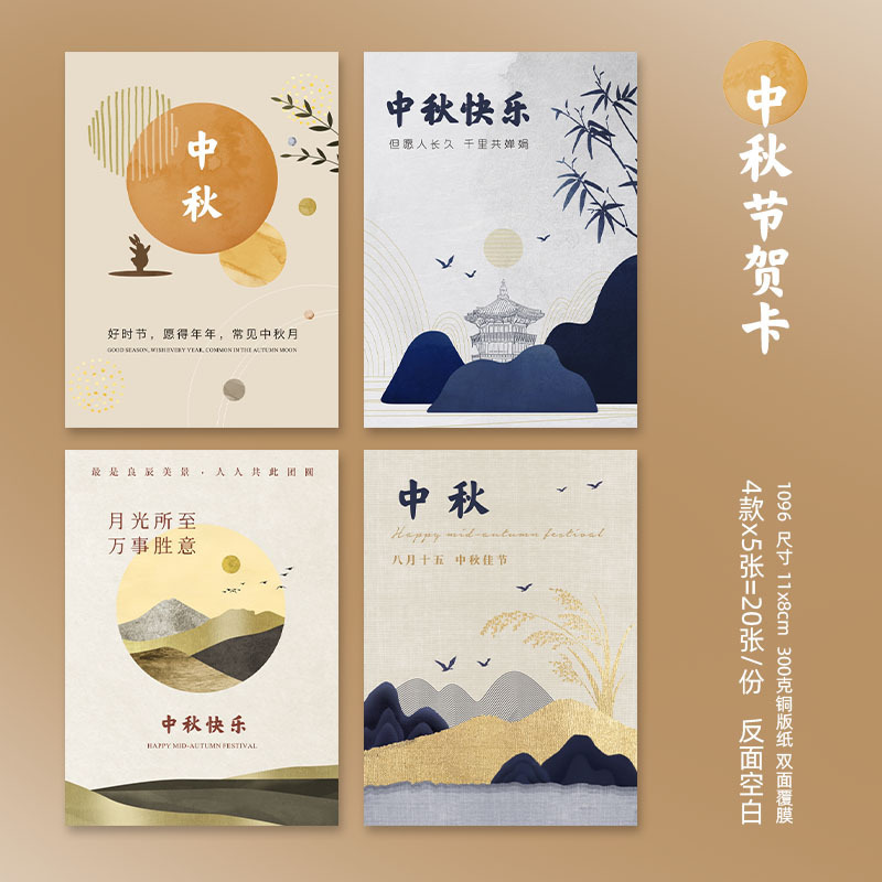 中秋贺卡印刷新中式插画中秋祝福卡片可设计月饼蛋黄酥食用说明卡|undefined
