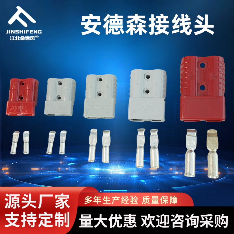 安德森电动叉车蓄电池充电插头电瓶插件连接插头线束电流连接器