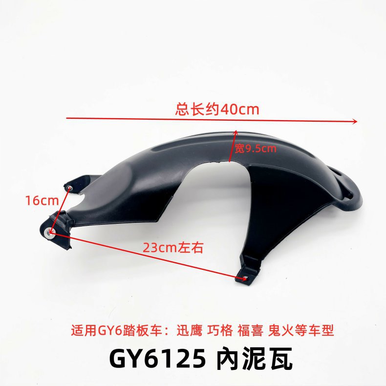 Suitable for Yadi Xinri Golden Arrow Electric Motorcycle Rear Wheel Fender Rear Inner Mudguard Rear Water Shield