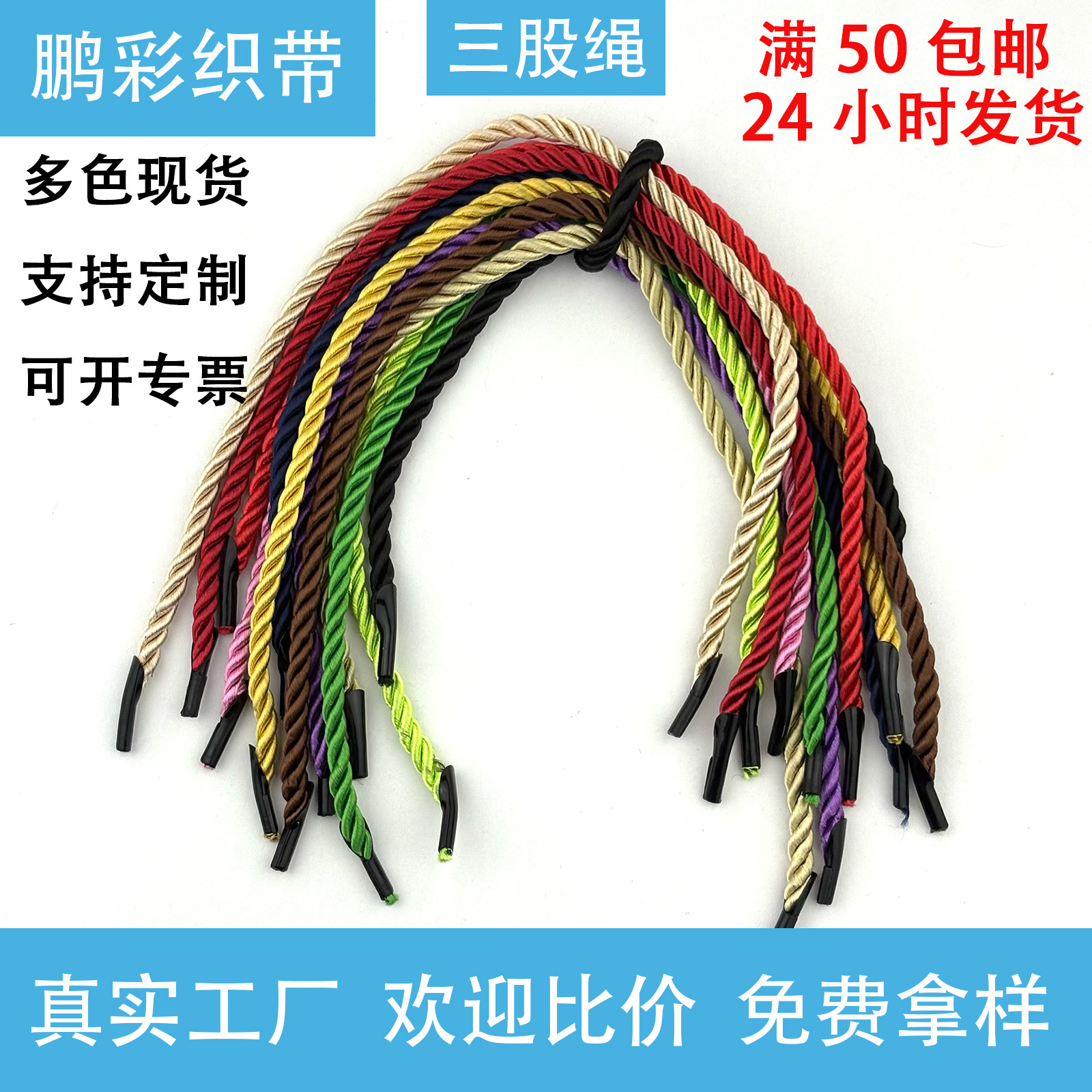 Cuerda de 3 Cabos para Bolsa de 4 mm de Poliéster y TPU para Bolsas de Regalo y Papel