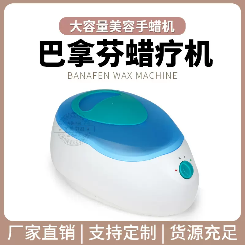 巴拿芬美容脱毛蜡机大容量2500毫升美甲手足护理蜡疗仪加热融蜡机