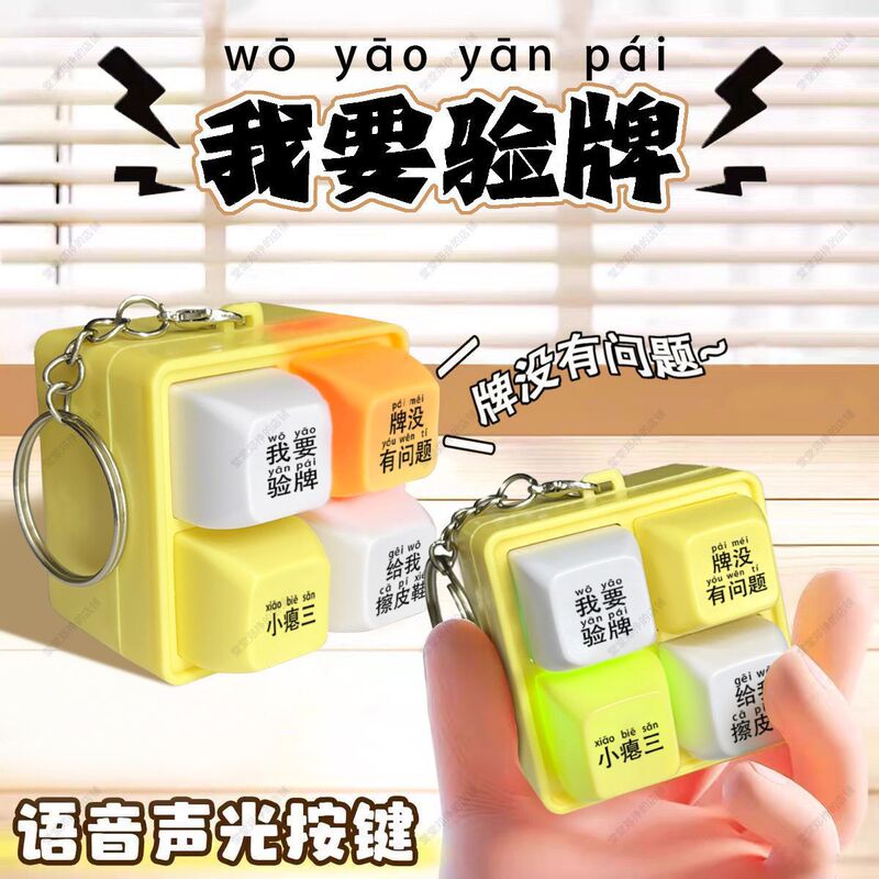 French Gambling God Sound Toy, I Want to Check the Cards, Light-Up Button Toy, Four-Grid Keyboard Stress-Relief Funny Pendant French Gambling God Sound Toy, I Want to Check the Cards, Light-Up Button Toy, Four-Grid Keyboard Stress-Relief Funny Pendant