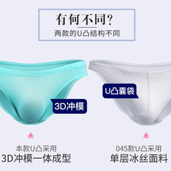 Men's Trunks Ice Silk Thin Summer Invisible Transparent Sexy Breathable One-Piece Underwear Solid Color