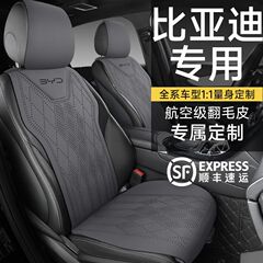 BYD Qin Plus シートカバー、カモメイルカハンユアンプラスソングプラス駆逐艦 05 クッションシートカバーに適しています。
