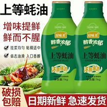 蚝油1KG挤挤装增香提鲜家用耗油火锅调味烧烤家庭实惠 大瓶装厂家