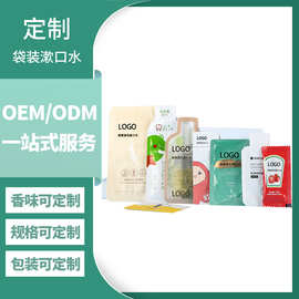 加工定制便携袋包漱口水清洁口腔呵护牙龈OEM工厂直销便携装