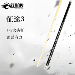 征途三台球杆水标1/2分体大头杆中式黑8美式桌球杆公杆会员杆