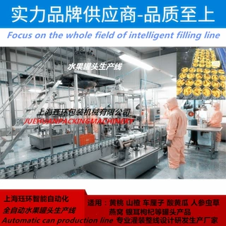 厂家定制全自动水果罐头灌装生产线黄桃黄瓜山楂罐头灌装生产线