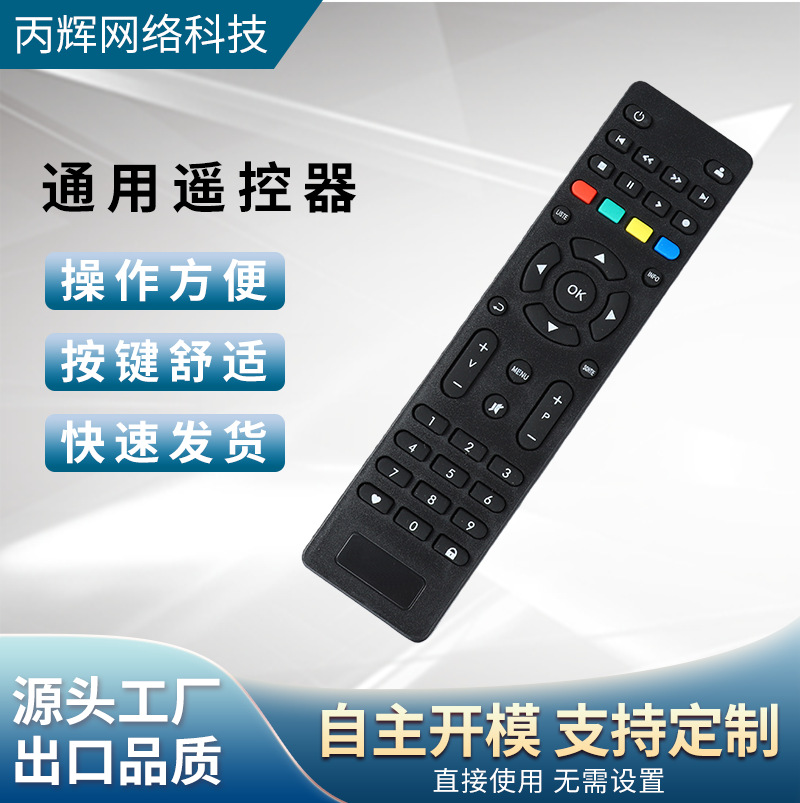 万能全通用电视遥控器适用于多种遥控版电视机