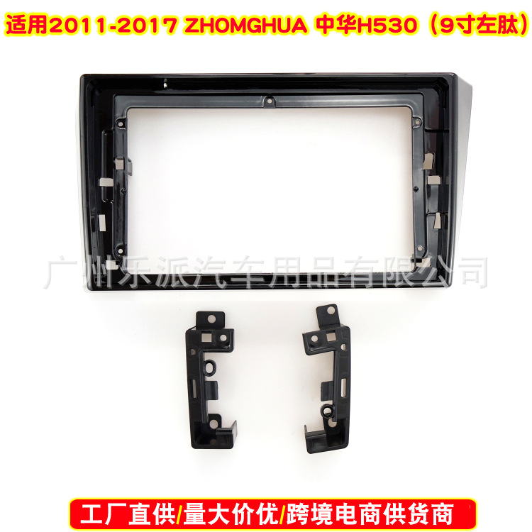 适用11-17 中华H530 V5 Zhonghua H530 V5中控导航面板大屏面框
