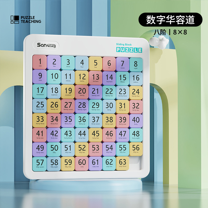 数字华容道五阶磁力拼图99乘法口诀幼儿园小学生儿童益智早教礼物|undefined