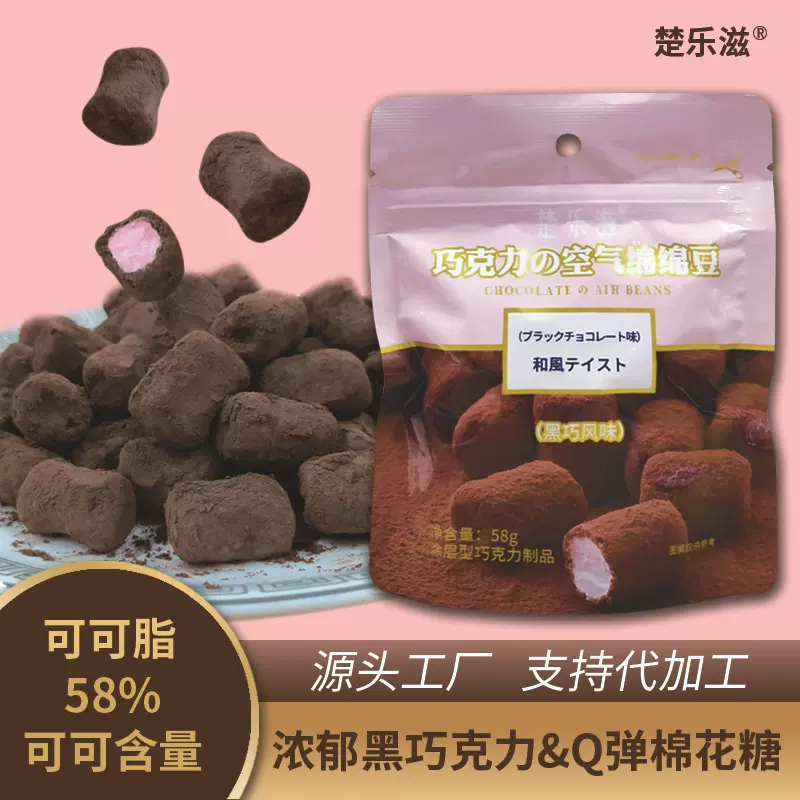 巧克力绵绵豆可可脂夹心巧克力黑巧棉花糖儿童小吃零食批发