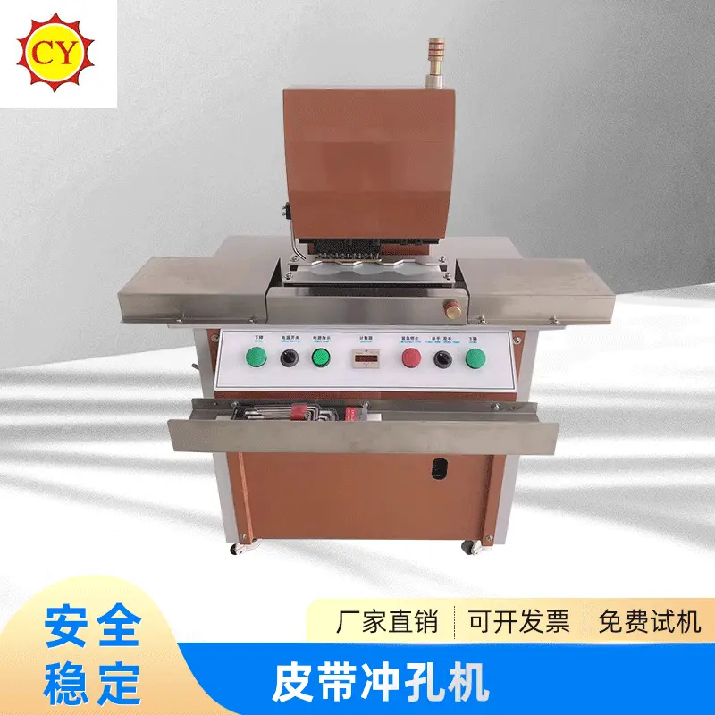 批发皮带肩带自动冲孔机多功能油压冲孔机自动冲孔机皮革加工设备