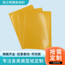黄色卷材离型纸牛皮纸格拉辛纸，单双面涂硅单面淋膜可免费寄样