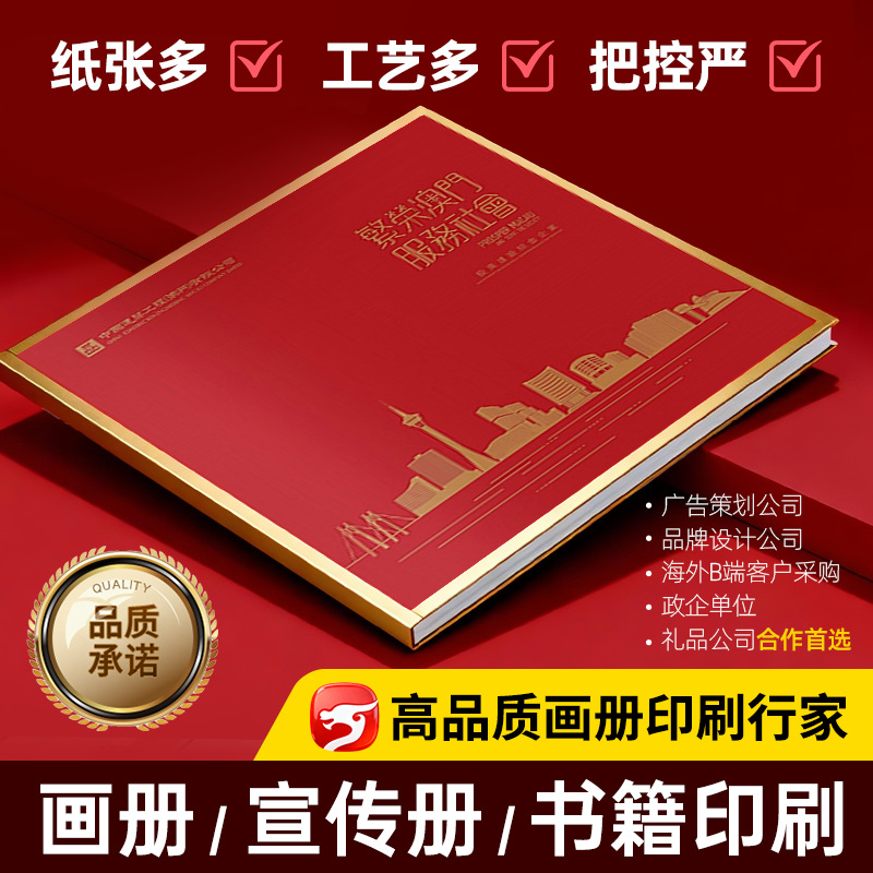 画册印刷企业宣传册印刷精装书产品手册期刊杂志说明书书籍定制