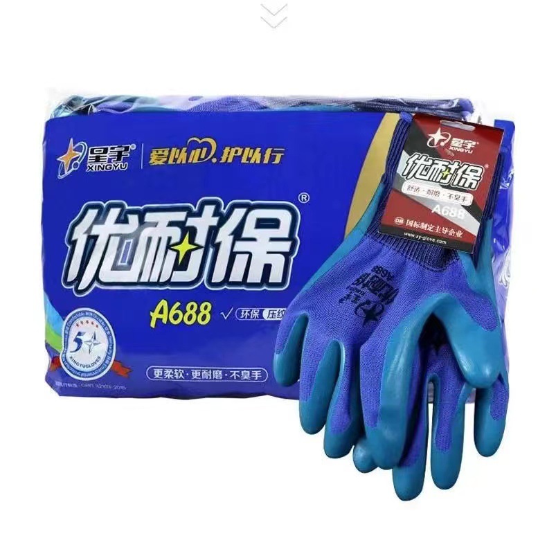 正品星宇优耐保A688劳保手套浸胶压纹钢筋工超耐磨不臭手工地干活