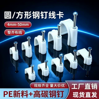圆方形钢钉线卡PE新料高碳钢钉电线固定卡3-50网线护套线墙面卡扣
