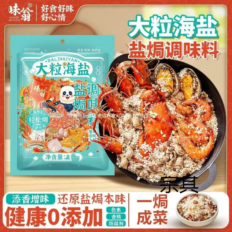大粒海盐盐焗调味料 海鲜盐焗鸡海燕大颗粒盐焗料香料|undefined