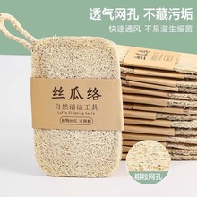丝瓜络洗碗刷锅丝瓜瓤天然杯刷家用加厚厨房耐用不沾油海绵清洁刷