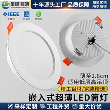 led超薄筒灯暗装面板灯嵌入式压铸铝防雾客厅天花灯射灯洞灯批发