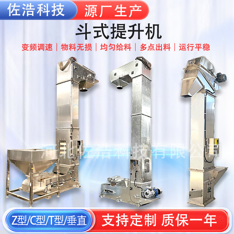 颗粒蜡Z型斗式提升机诱导式提升机粉末密封垂直斗提机Z型上料机厂