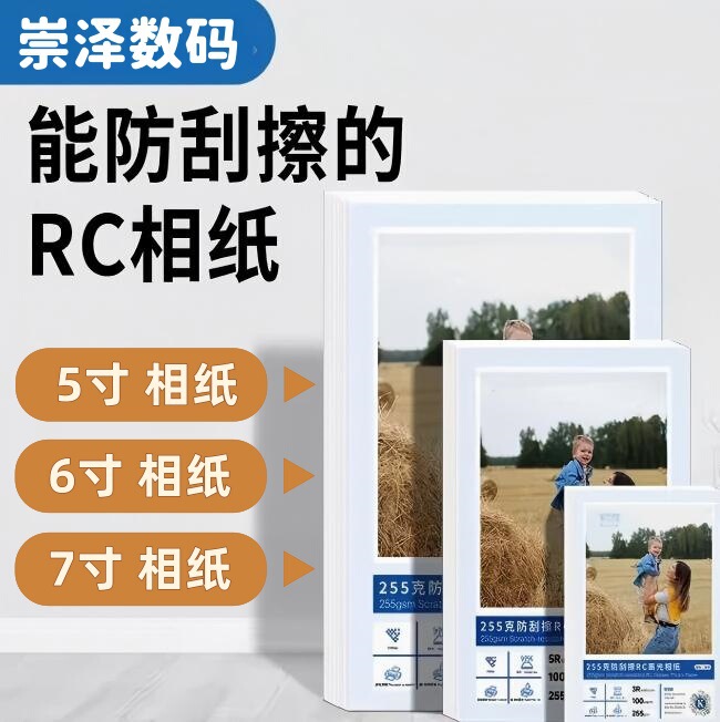 Rc High-Gloss Waterproof Photo Paper Inkjet Printing Photo Paper 6inch 7inch 5inch Photo Paper Photo Paper for Id Photos
