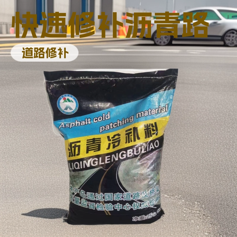 Производитель материалов для холодного асфальтового ремонта, цена на материалы для быстрого ремонта асфальтового покрытия, холодный асфальт для ремонта выбоин