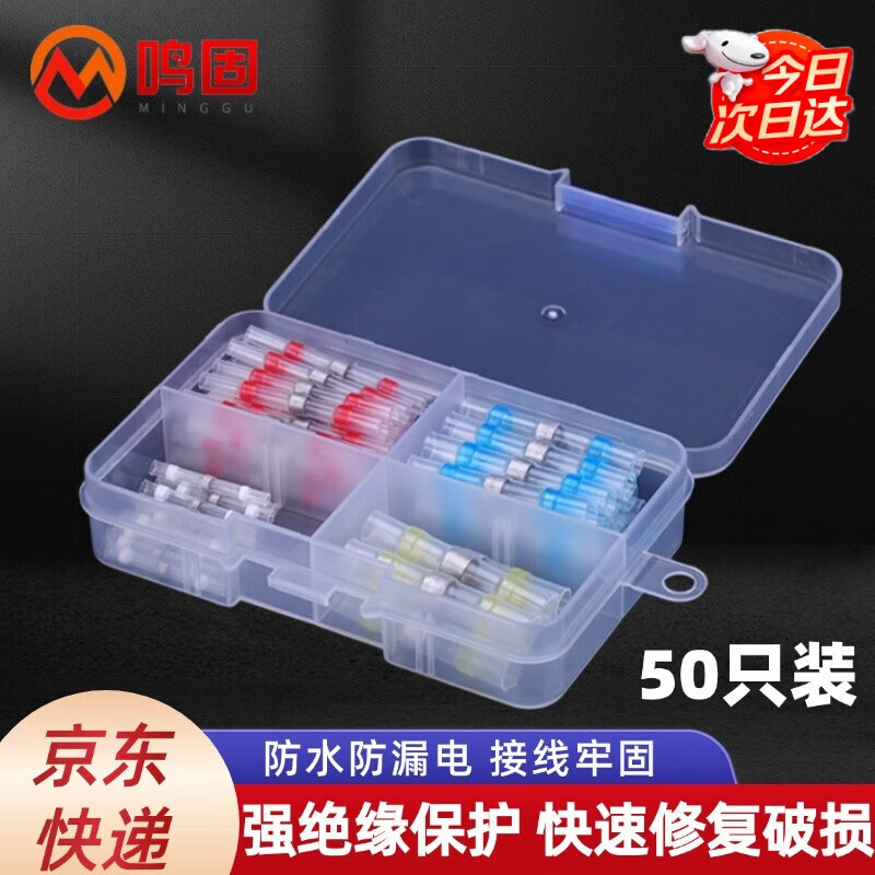 鸣固 热缩管 热缩中接端子防水焊锡环接线端子电工电线保护套 热