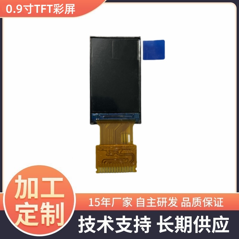 0.9寸TFT彩色液晶屏高亮屏显示屏80*160液晶屏幕模块加工生产厂