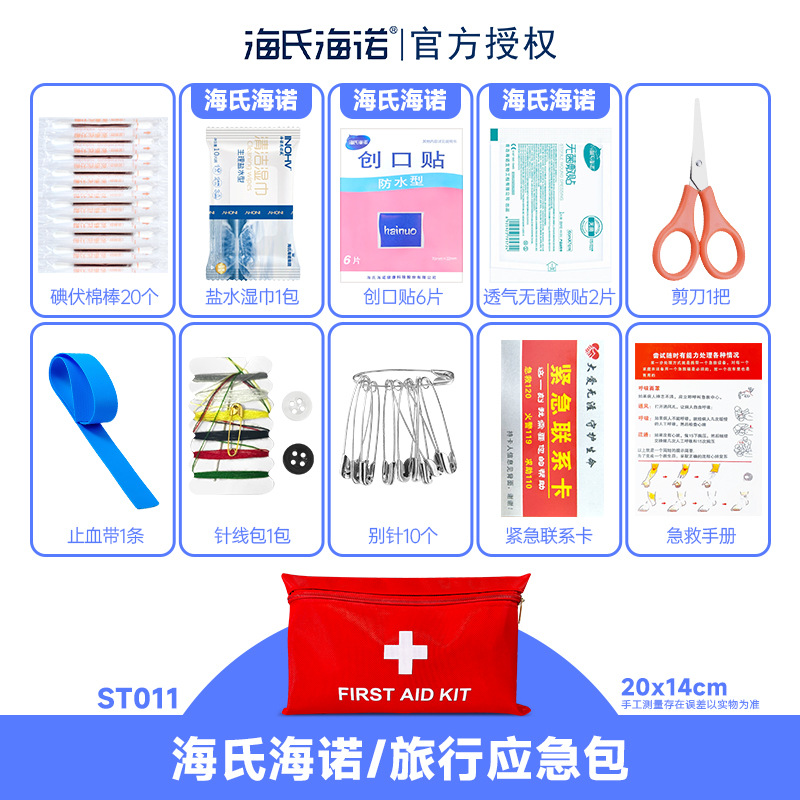 ST011 Haishi Hainuo 야외 여행 비상 키트(비행기 탑승 가능)