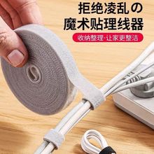 数据线收纳魔术贴扎带绑线神器充电线整理束线带背靠背贴绑带